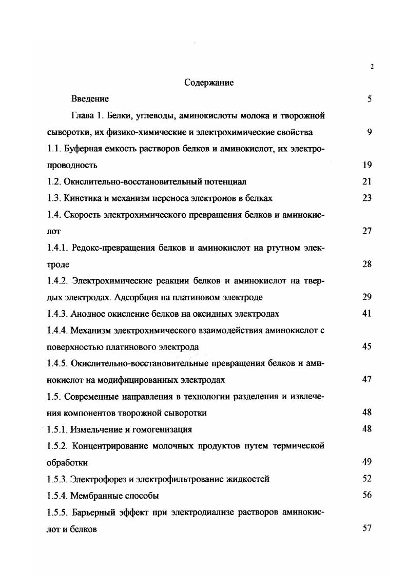 "1.1. Буферная емкость растворов белков и аминокислот, их электропроводность 