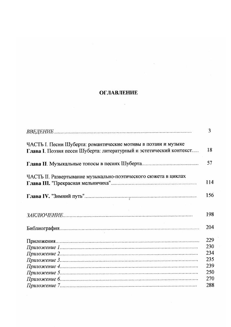 "Глава II. Музыкальные топосы в песнях Шуберта. 