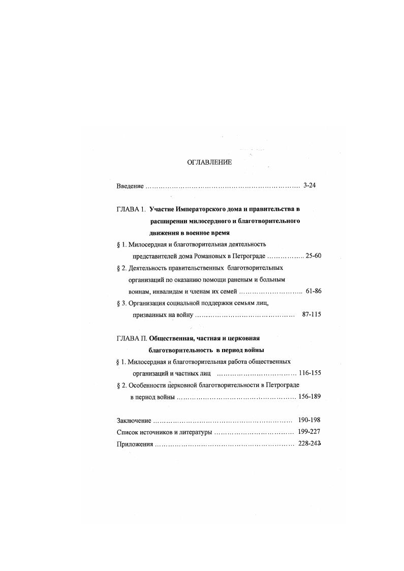 " 1. Милосердная и благотворительная деятельность