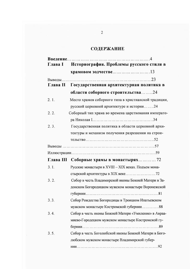 "Глава I Историография. Проблемы русского стиля в