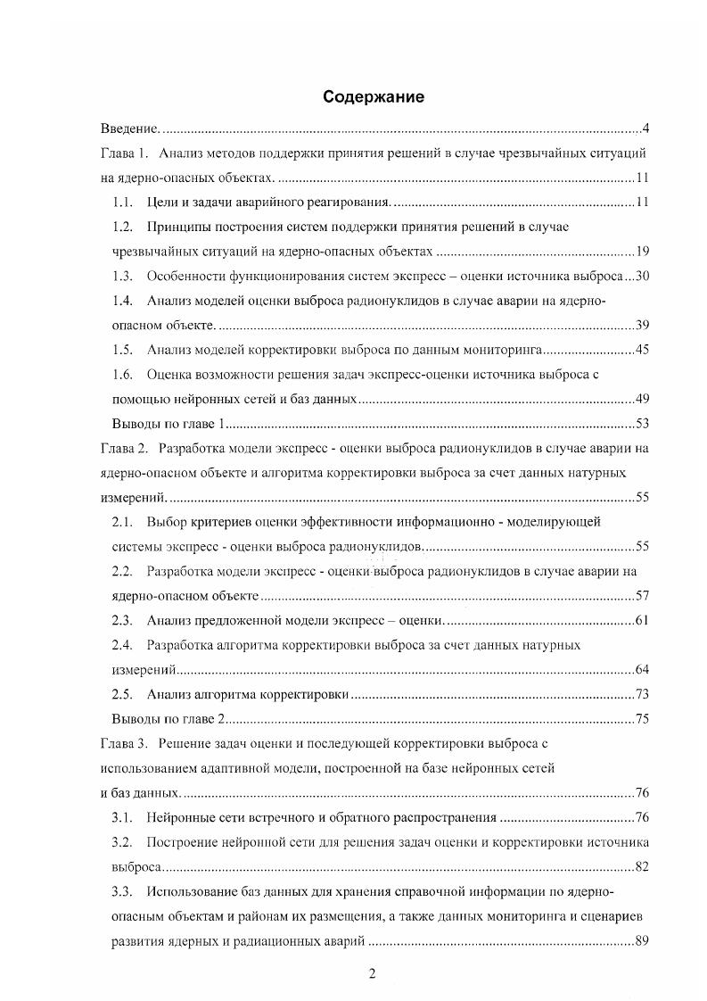 "1.1. Цели и задачи аварийного реагирования
