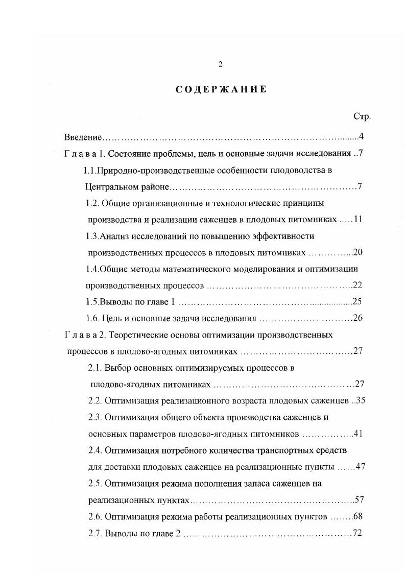 "Глава 1. Состояние проблемы, цель и основные задачи исследования 