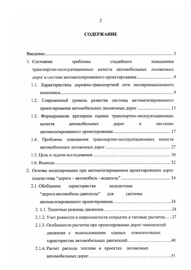 "1. Состояние проблемы стадийного повышения