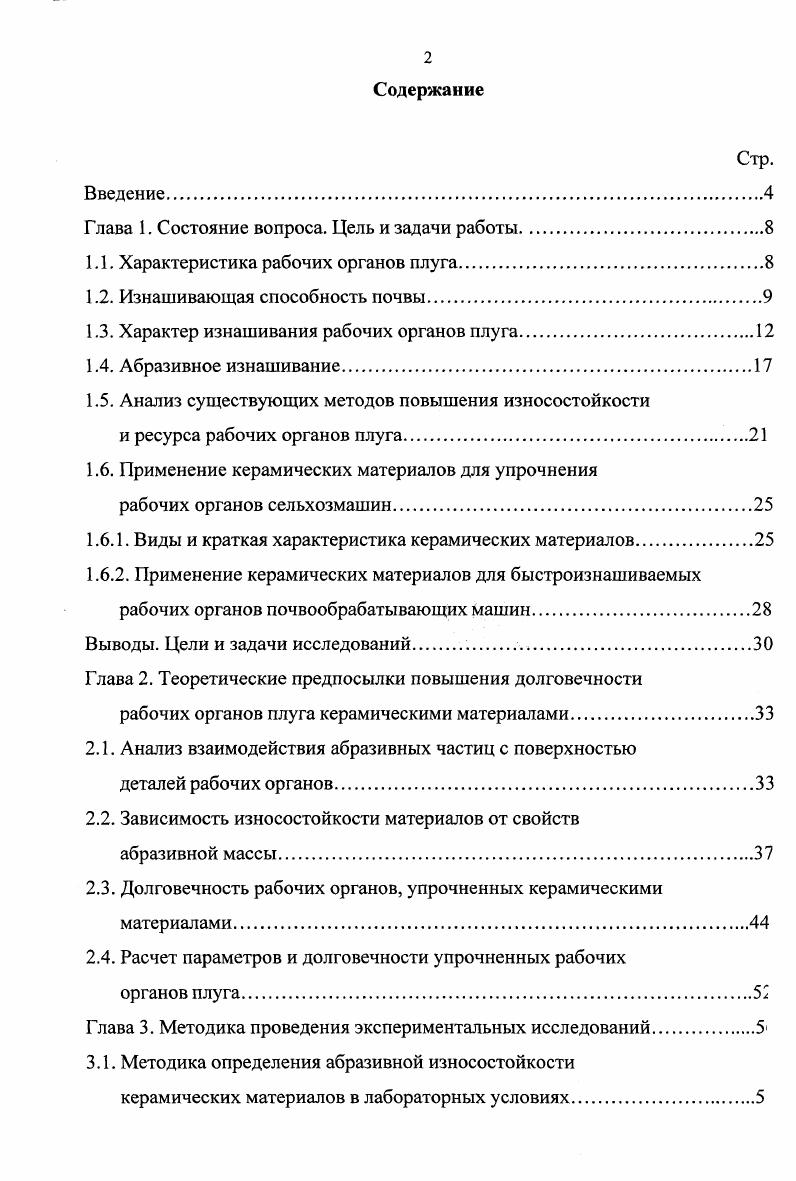 "1.1. Характеристика рабочих органов плуга.