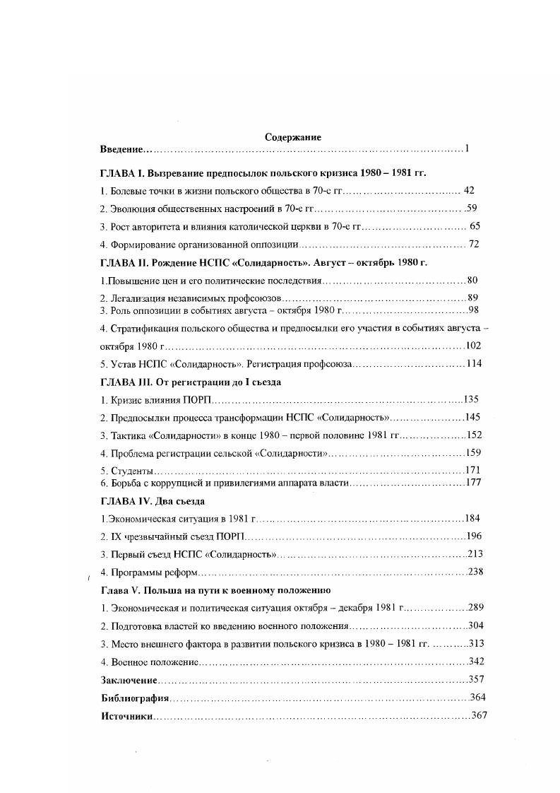 "ГЛАВА I. Вызревание предпосылок польского кризиса гг.