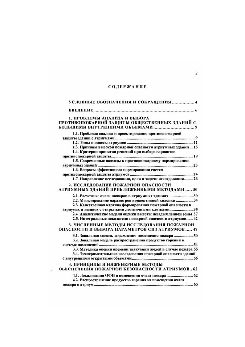 "1.2. Типы и классы атриумов ММ1М.1М.МММ1ММ.М.М.М.МММ1МММ 