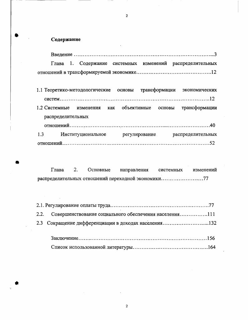 "Глава 1. Содержание системных изменений распределительных