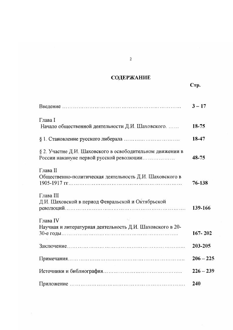 "Начало общественной деятельности Д.И. Шаховского 
