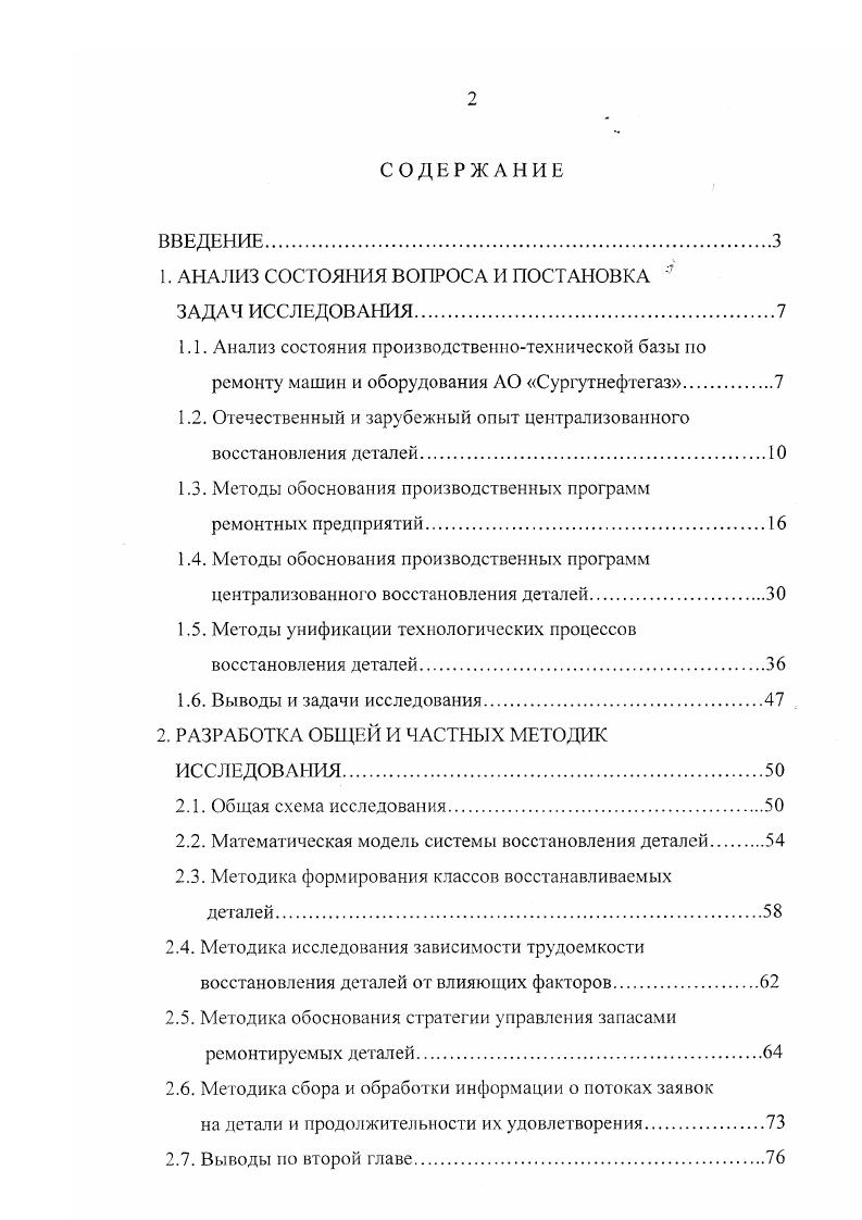 "1. АНАЛИЗ СОСТОЯНИЯ ВОПРОСА И ПОСТАНОВКА 