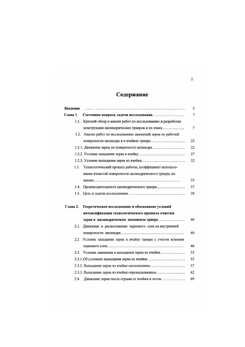 "1.2.1. Движение зерна но поверхности цилиндра. 