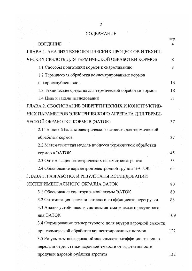 "1.1 Способы подготовки кормов к скармливанию 