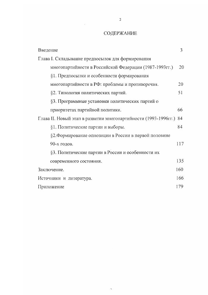 "Глава I. Складывание предпосылок для формирования