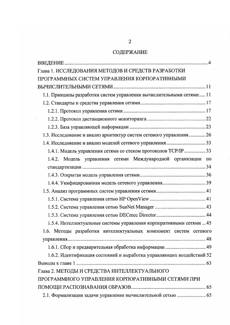 "1.1. Принципы разработки систем управления вычислительными сетями