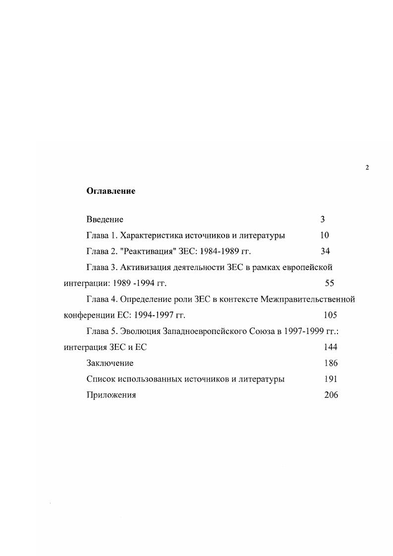 "Глава 1. Характеристика источников и литературы 