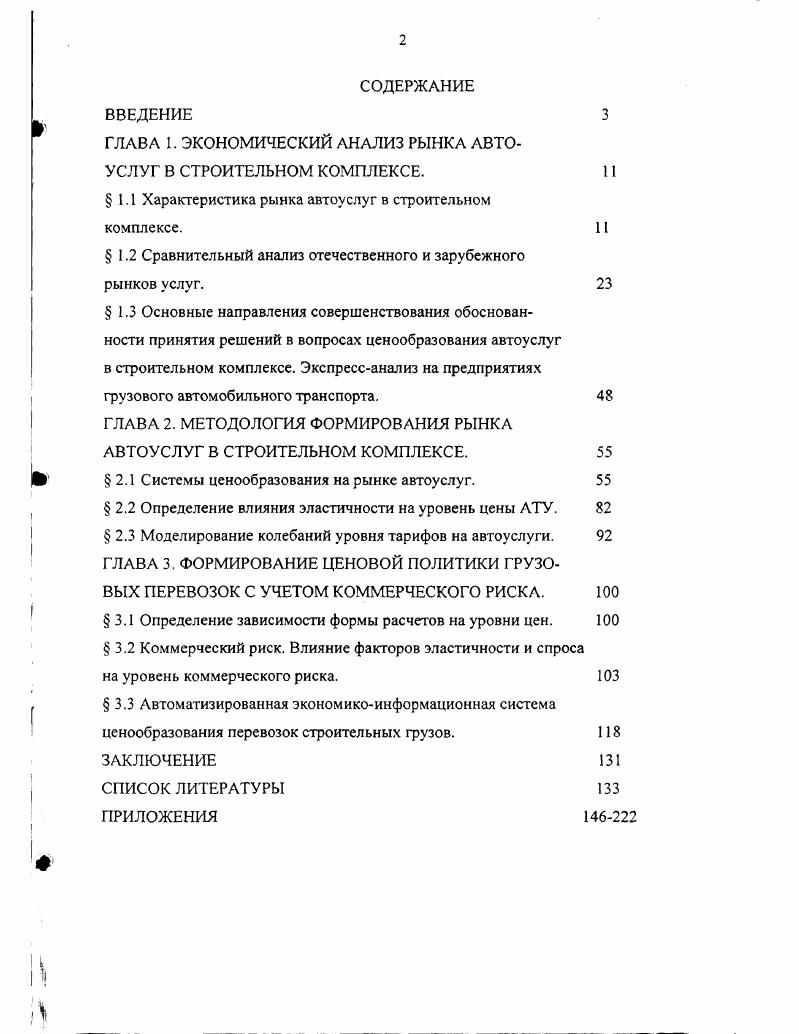 "
ГЛАВА 1. ЭКОНОМИЧЕСКИЙ АНАЛИЗ РЫНКА АВТОУСЛУГ В СТРОИТЕЛЬНОМ КОМПЛЕКСЕ.