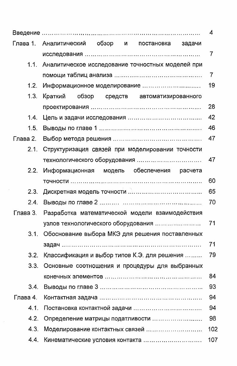 "Глава 1. Аналитический обзор и постановка задачи