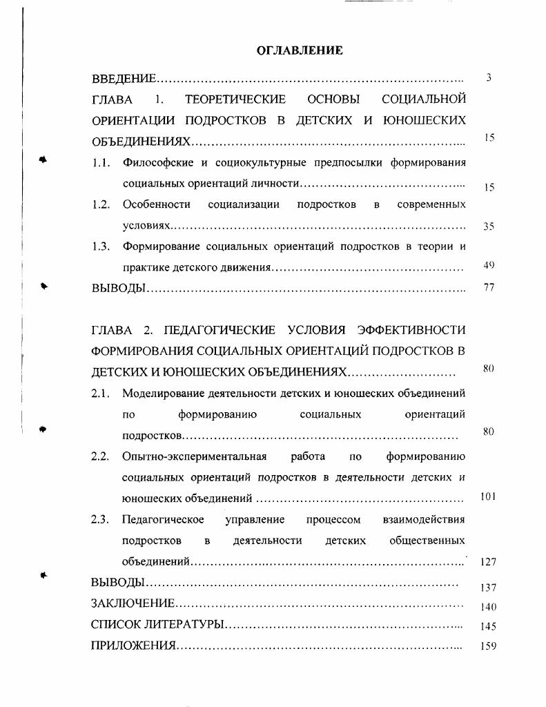 "1.2. Особенности социализации подростков в современных