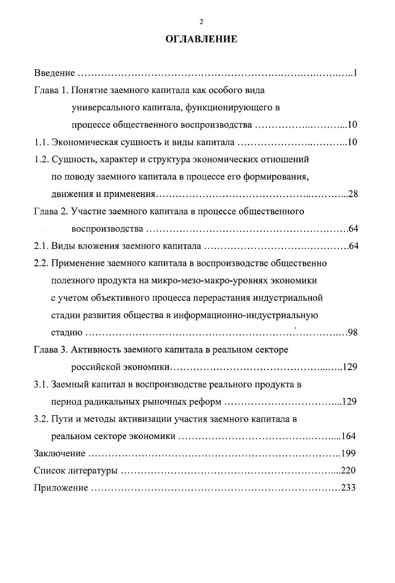 "Глава 1. Понятие заемного капитала как особого вида