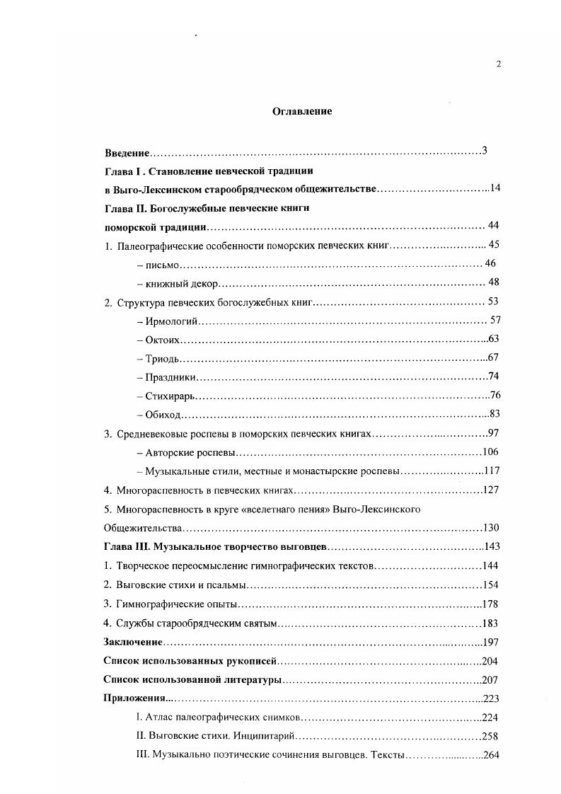 "Глава I. Становление певческой традиции