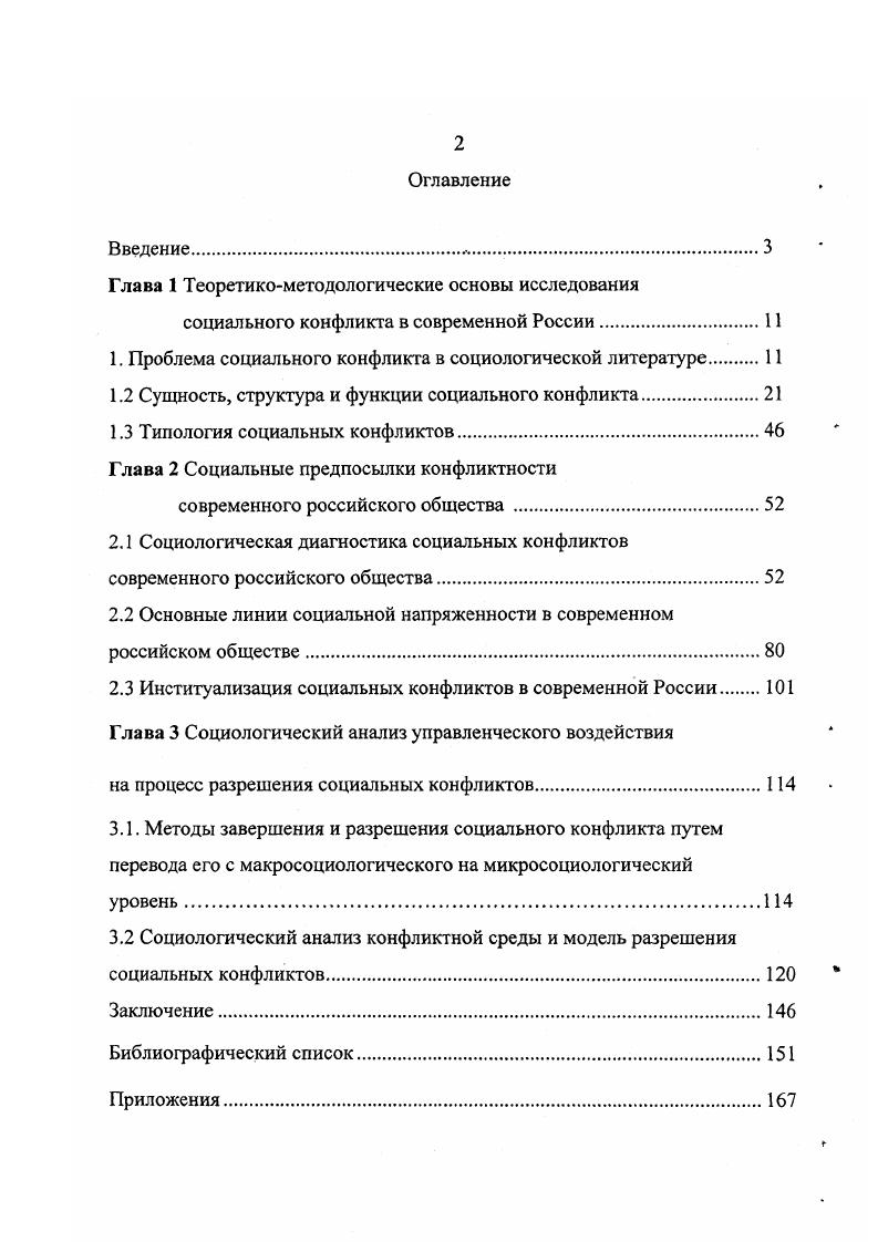 "Глава 1 Теоретикометодологические основы исследования