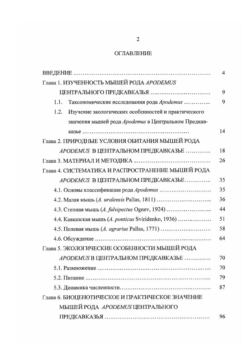 "1.1. Таксономические исследования рода . 