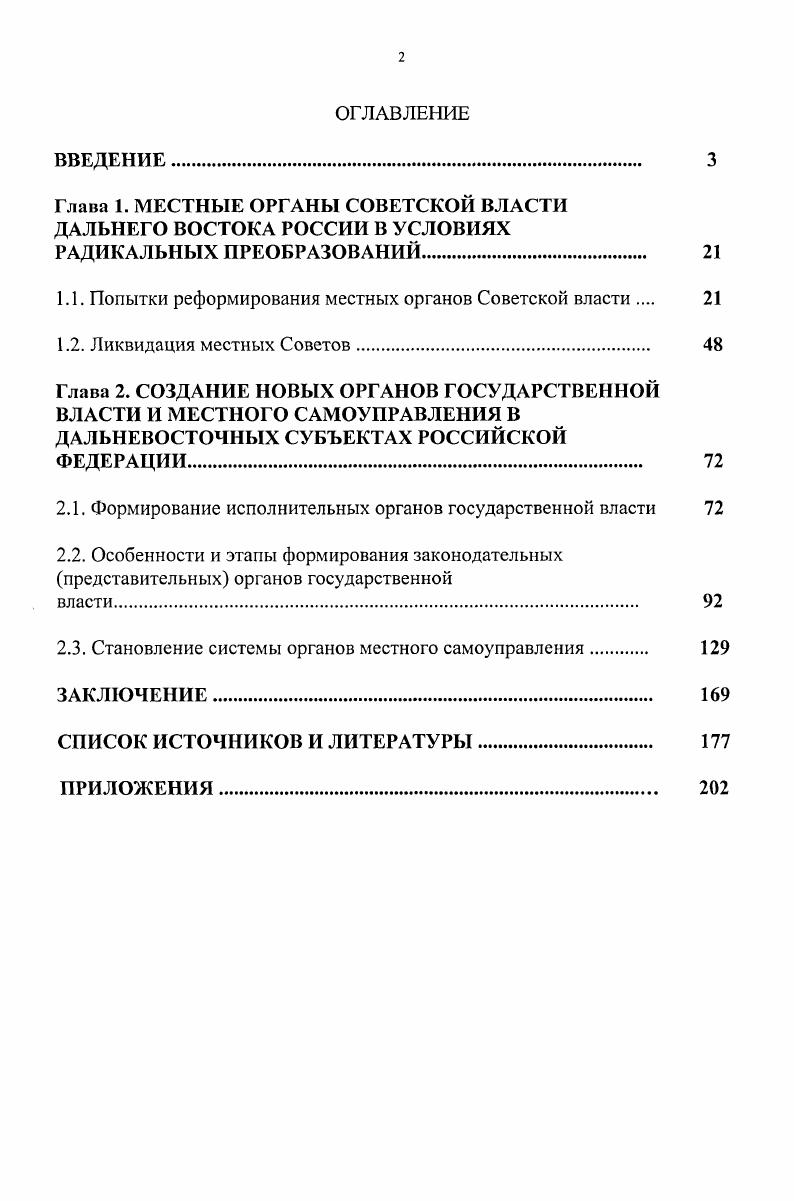 "Глава 1. МЕСТНЫЕ ОРГАНЫ СОВЕТСКОЙ ВЛАСТИ