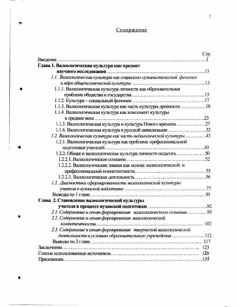 "Глава 1. Валеологическая культура как предмет
