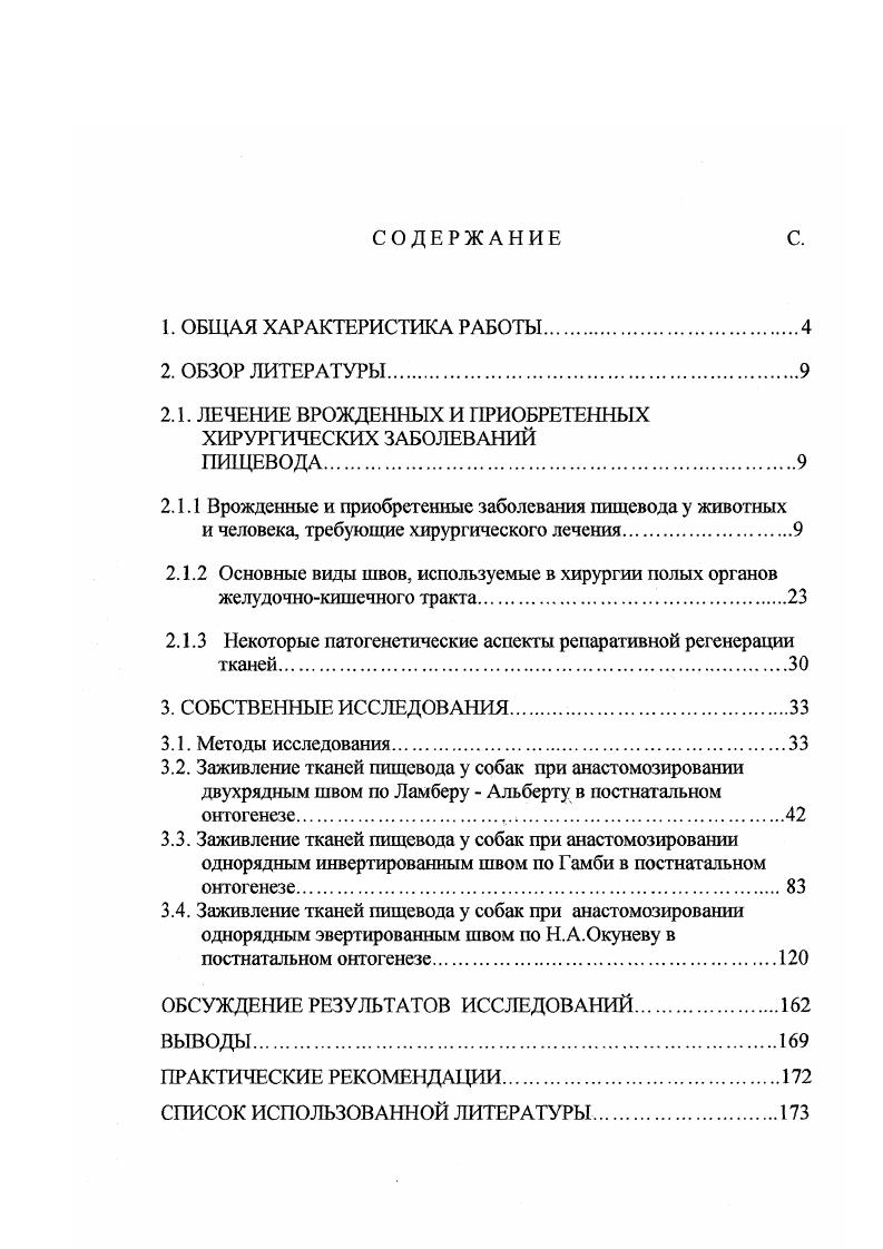 "2.1. ЛЕЧЕНИЕ ВРОЖДЕННЫХ И ПРИОБРЕТЕННЫХ ХИРУРГИЧЕСКИХ ЗАБОЛЕВАНИЙ
