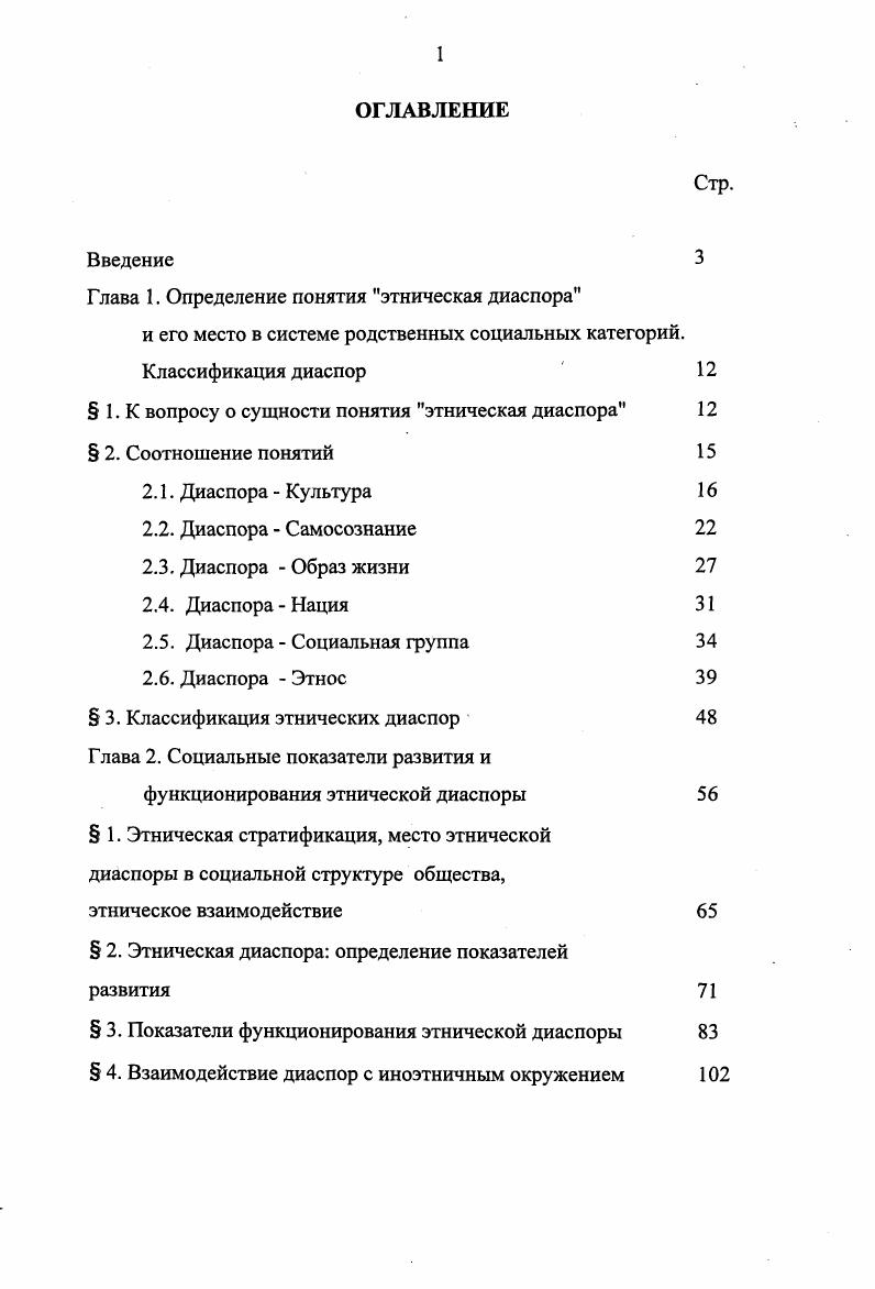 "Глава 1. Определение понятия этническая диаспора