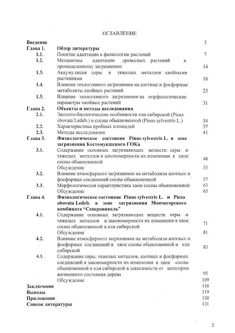 "Заключение Выводы Приложение Список литерату ры