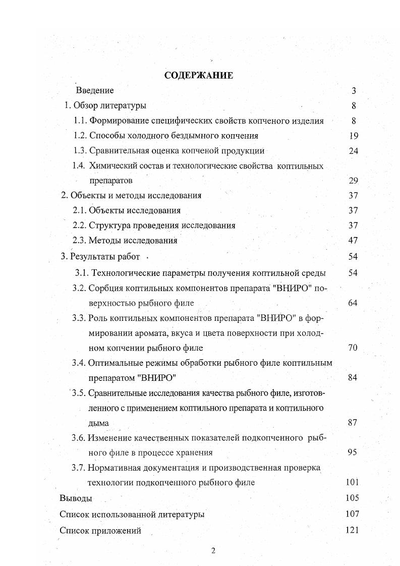 "1.1. Формирование специфических свойств копченого изделия 