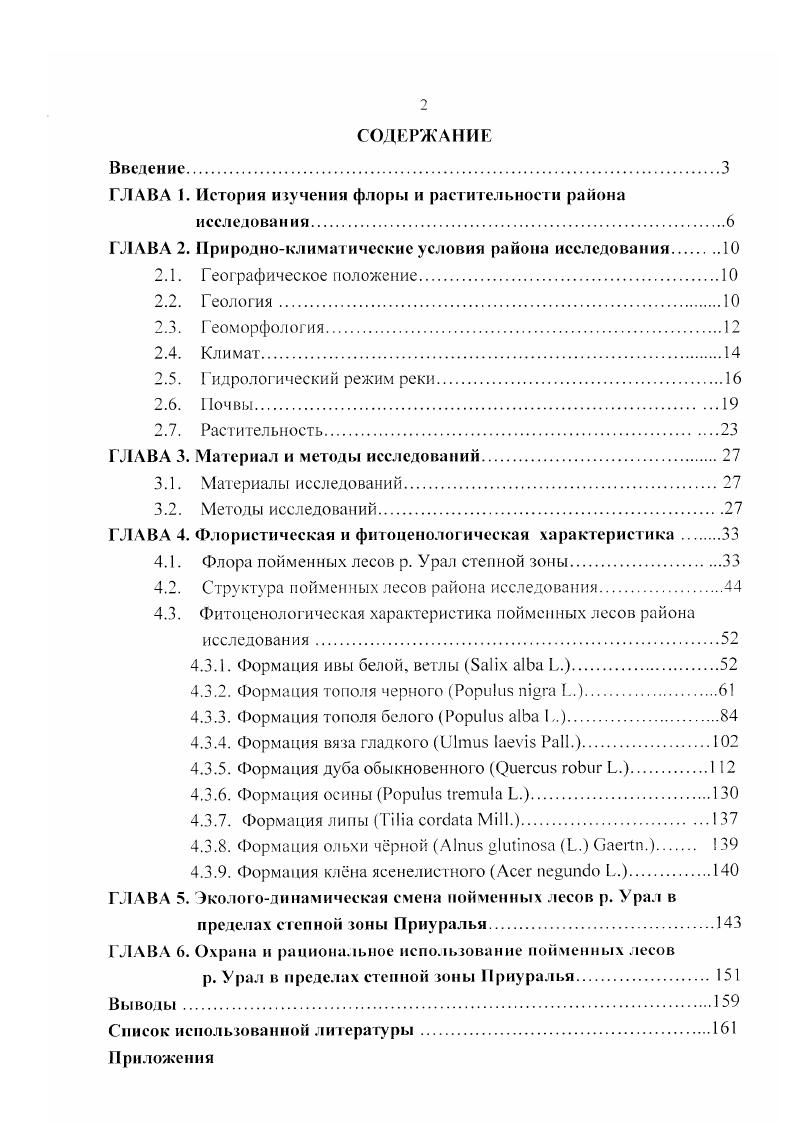 "ГЛАВА . История пучения флоры и растительности района