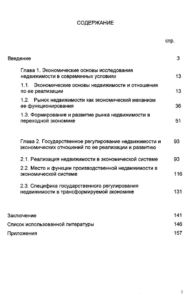 "Глава 1. Экономические основы исследования