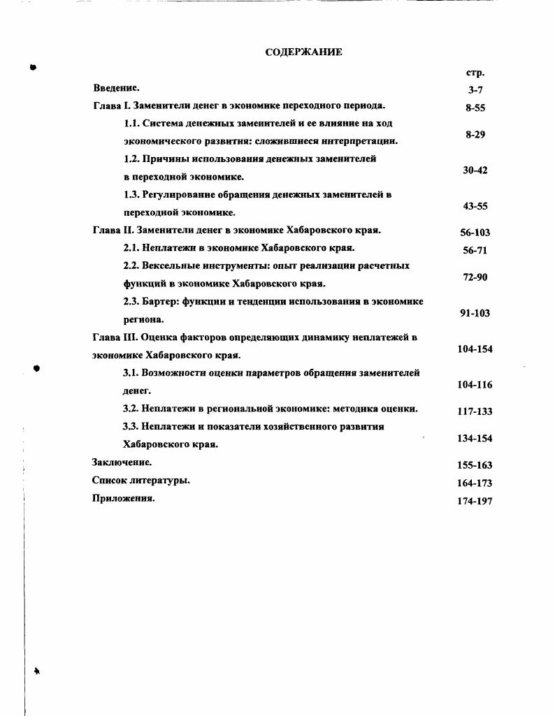"Глава I. Заменители денег в экономике переходного периода.