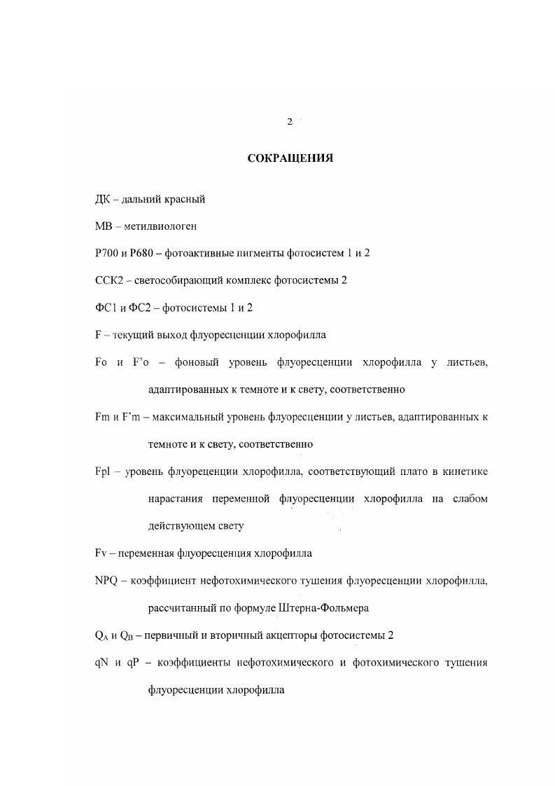 "1.1. Молекулярная организация фотосинтетичсского аппарата.