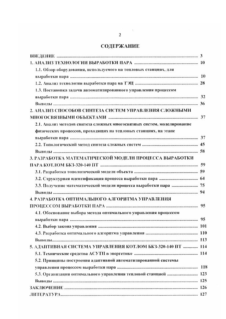 "1. АНАЛИЗ ТЕХНОЛОГИИ ВЫРАБОТКИ ПАРА . 