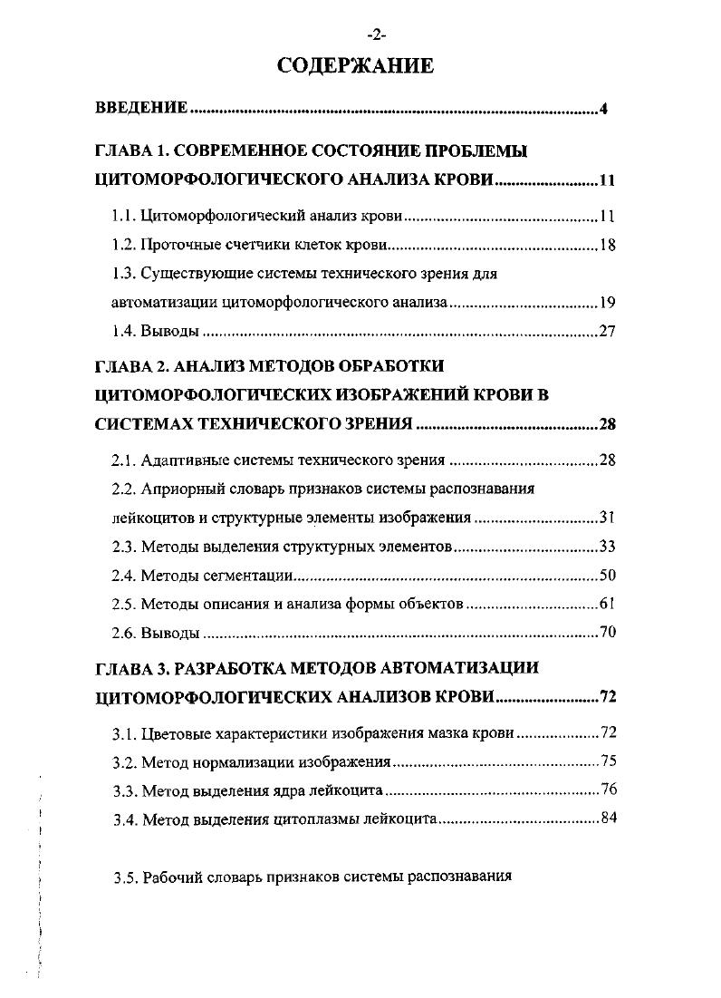 "ГЛАВА 1. СОВРЕМЕННОЕ СОСТОЯНИЕ ПРОБЛЕМЫ ЦИТОМОРФОЛОГИЧЕСКОГО АНАЛИЗА КРОВИ.И