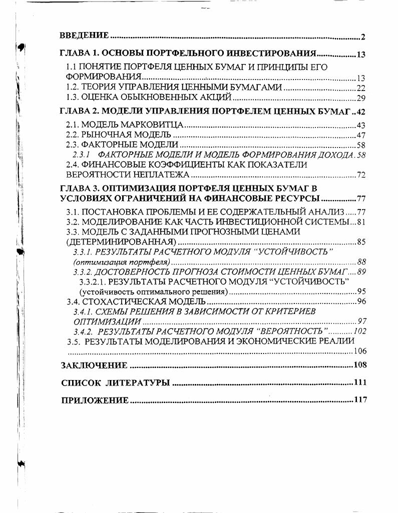 "ГЛАВА 1. ОСНОВЫ ПОРТФЕЛЬНОГО ИНВЕСТИРОВАНИЯ