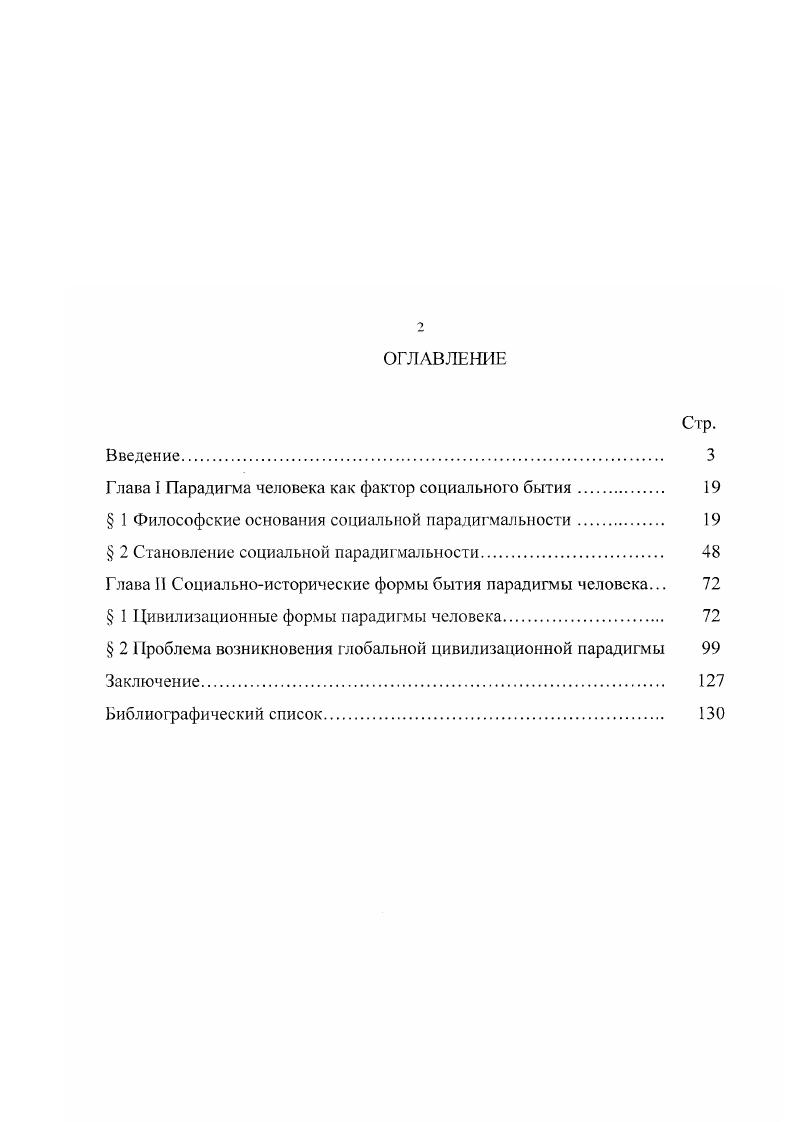 "Глава I Парадигма человека как фактор социального бытия 