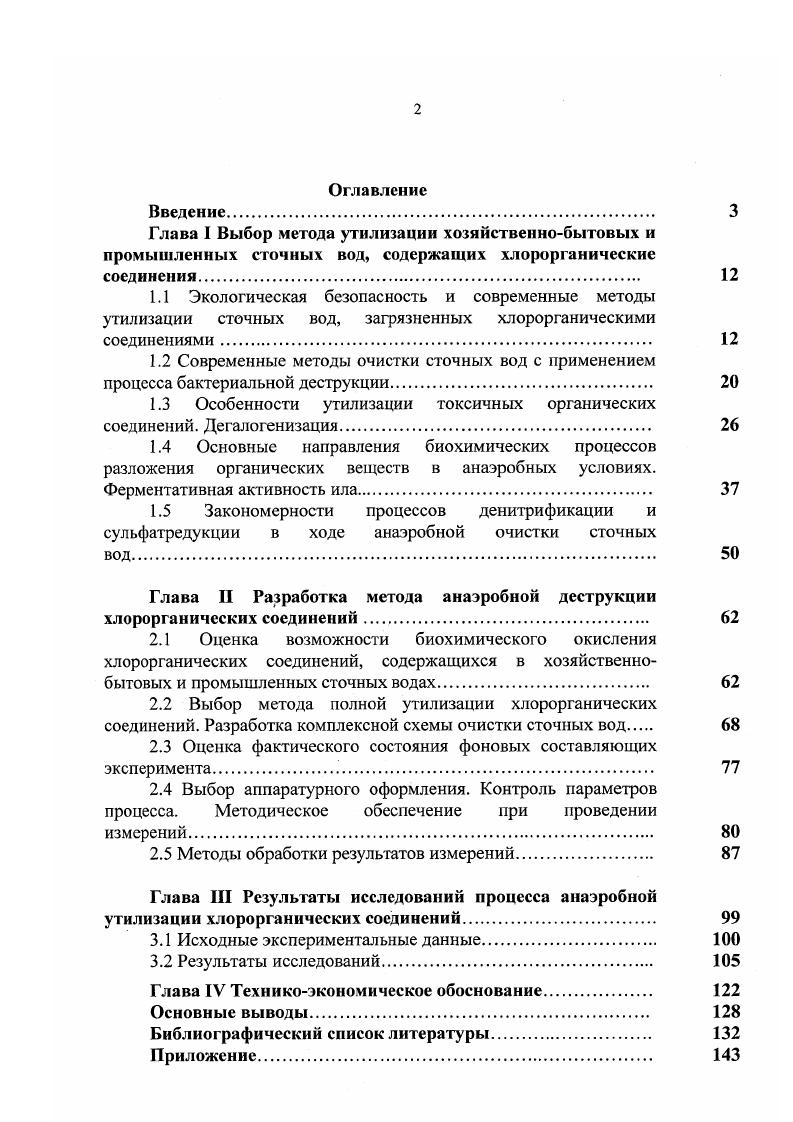 "1.3 Особенности утилизации токсичных органических соединений. Дегалогенизация. 