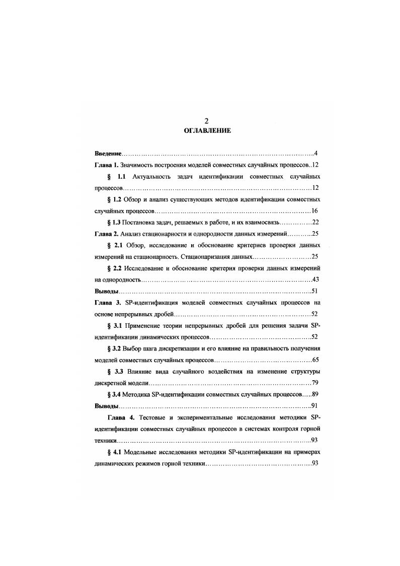 " 1.2 Обзор и анализ существующих методов идентификации совместных