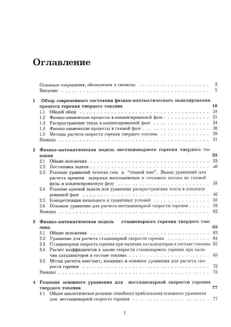 "Основные сокращения, обозначения и символы 
