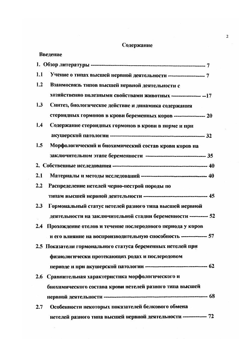 "1.1 Учение о типах высшей нервной деятельности