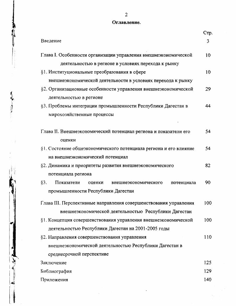 "Глава II. Внешнеэкономический потенциал региона и показатели его оценки