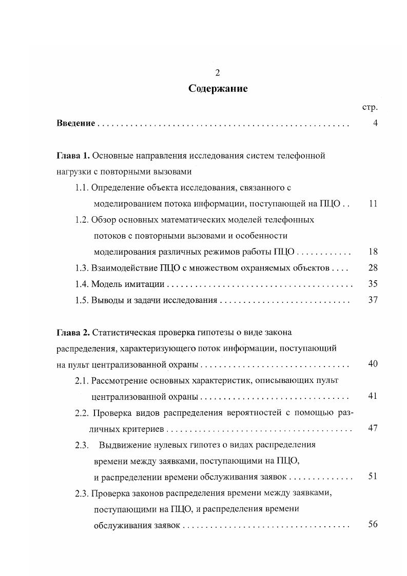 "1.3. Взаимодействие ПЦО с множеством охраняемых объектов 