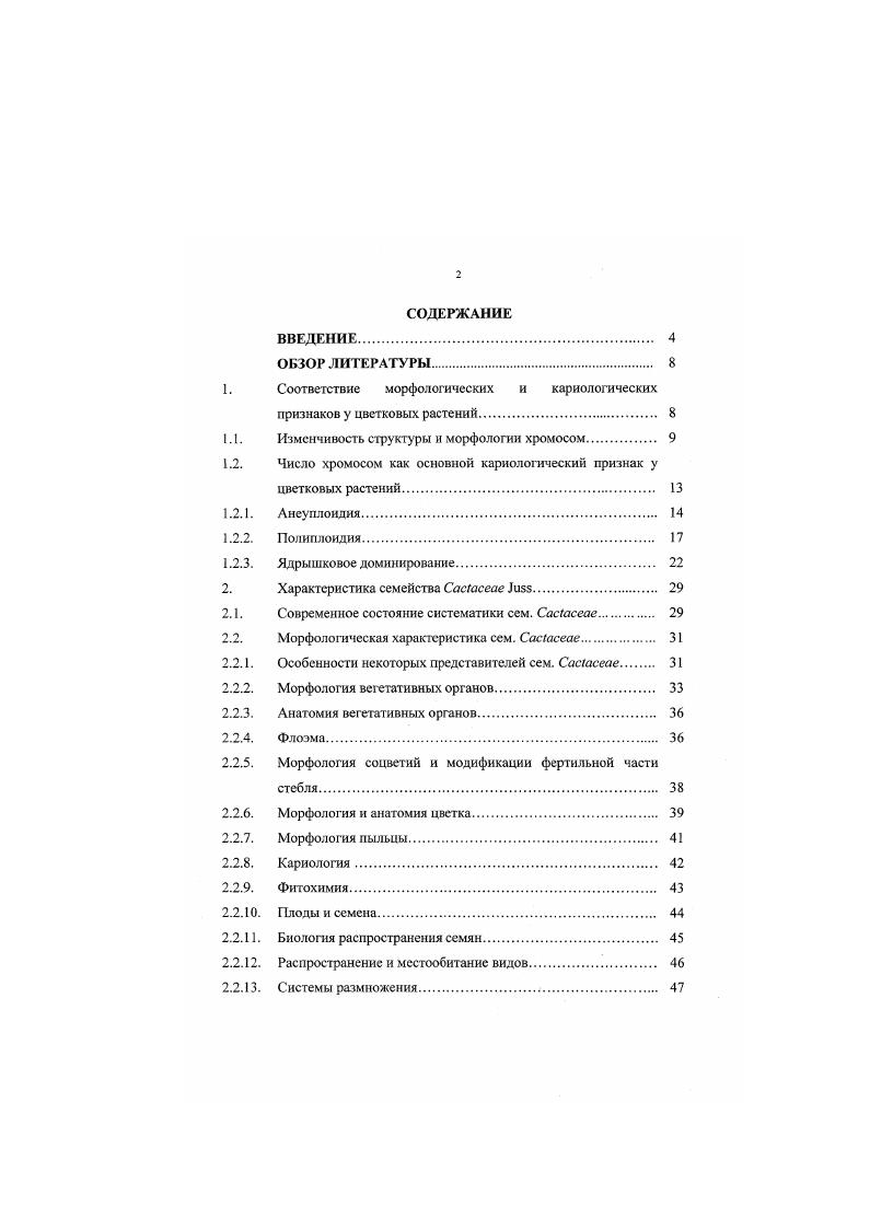 "Соответствие морфологических и кариологических