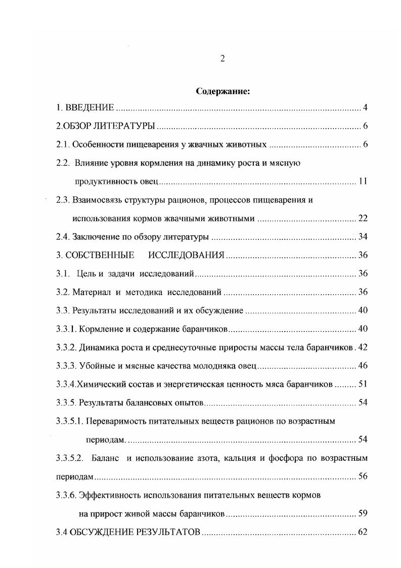"2.1. Особенности пищеварения у жвачных животных.