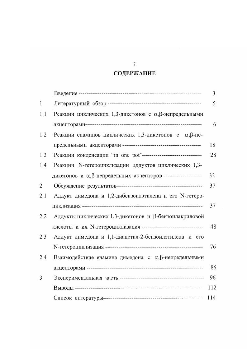 "1.1 Реакции циклических 1,3дикетонов с а.рнепредельными