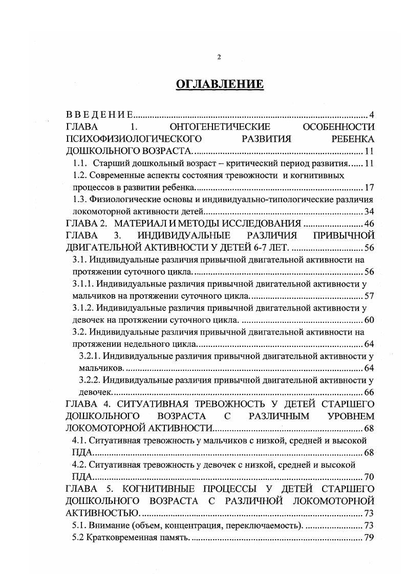 "ГЛАВА 1. ОНТОГЕНЕТИЧЕСКИЕ ОСОБЕННОСТИ