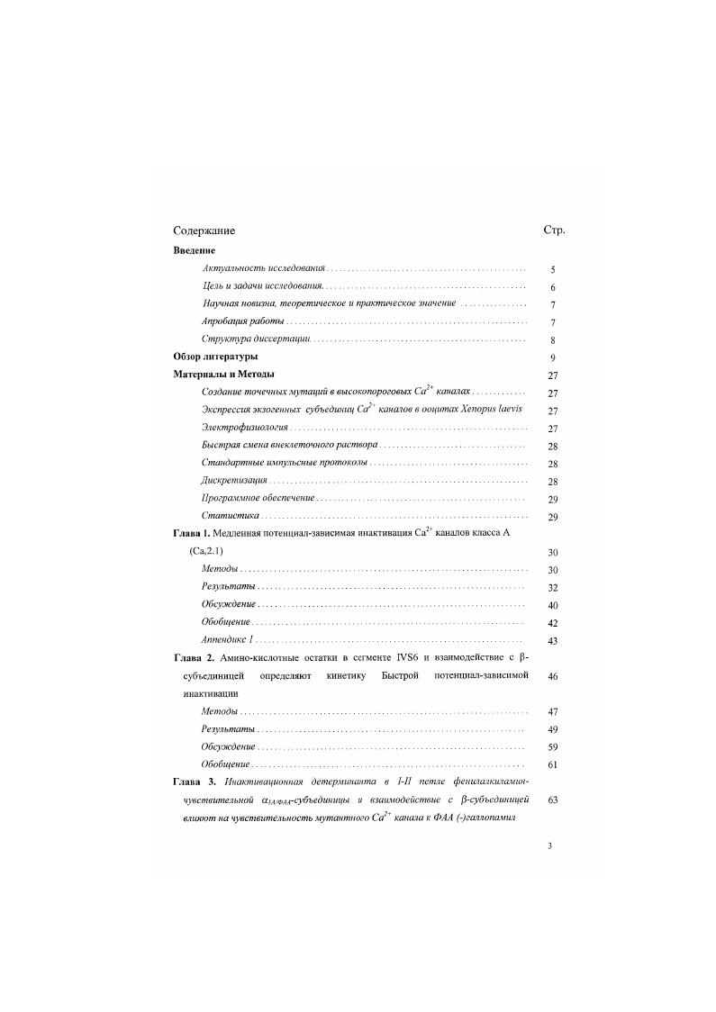 "Научная новизна, теоретическое и практическое значение 